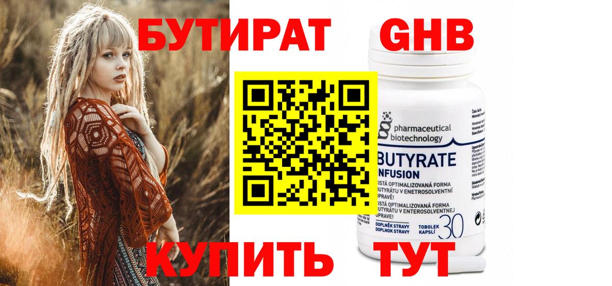 Губкин  Бутират GHB  БУТИРАТ  Вход с VPN 