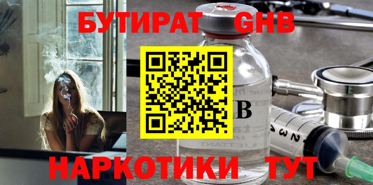 БУТИРАТ жидкий экстази Губкин