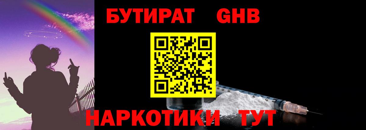 БУТИРАТ Butirat  БУТИРАТ  Губкин 