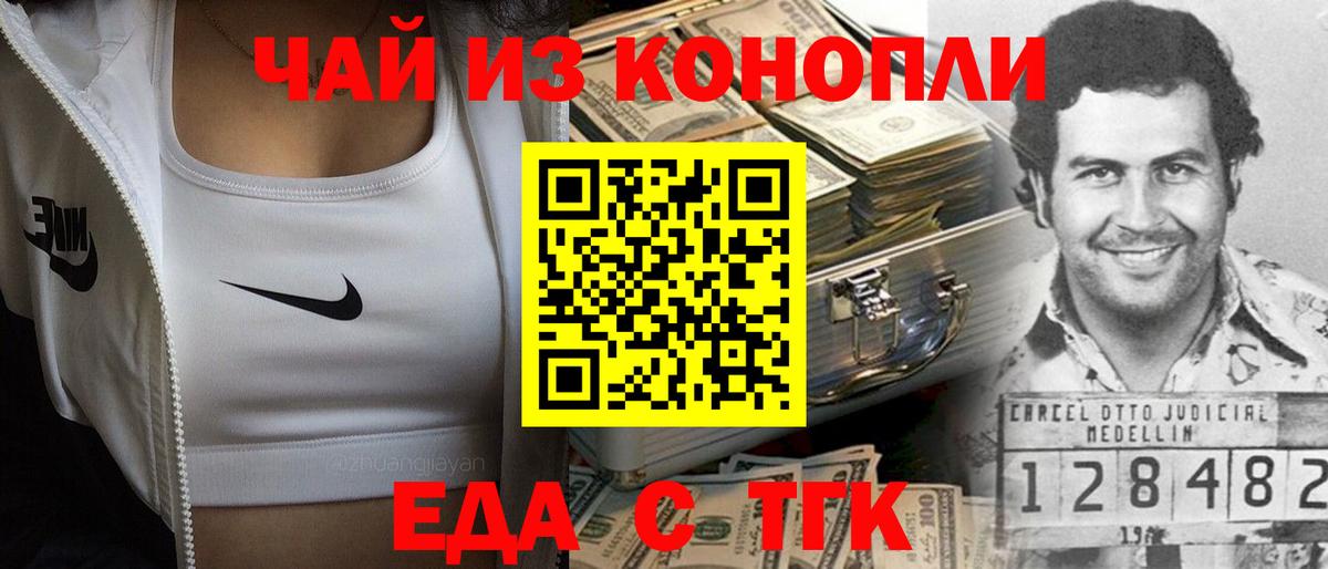 Еда ТГК конопля  Вход с VPN  Губкин 