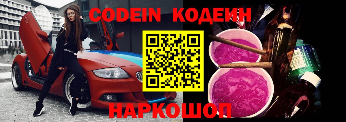 Кодеин напиток Lean (лин)  Кодеин напиток Lean (лин)  Губкин 