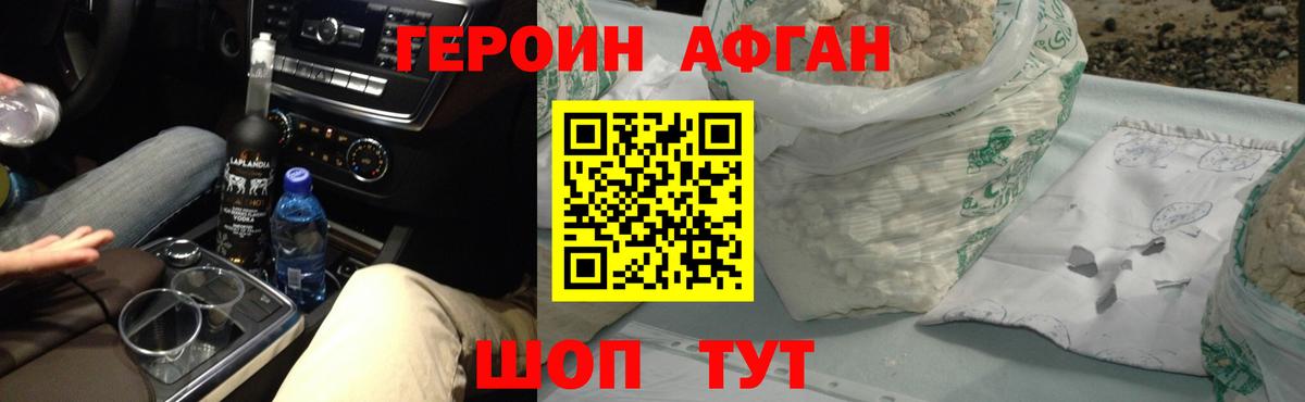ГЕРОИН белый Губкин