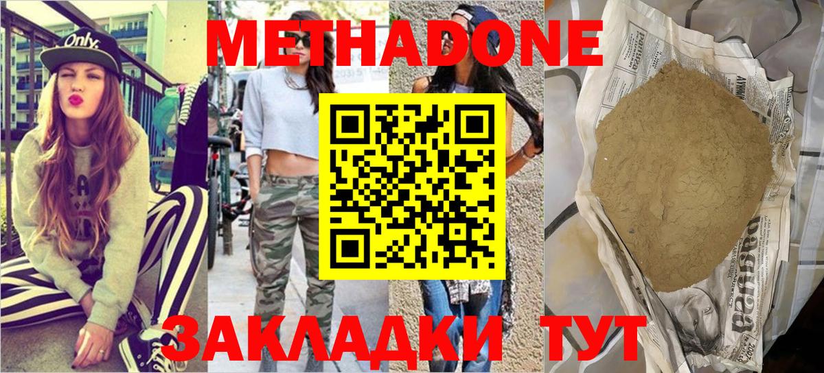 МЕТАДОН methadone  KRAKEN ссылки  Метадон белоснежный  Губкин  Вход с VPN 