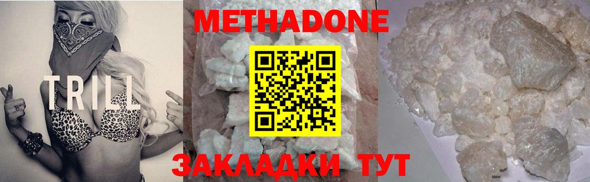 МЕТАДОН methadone Губкин