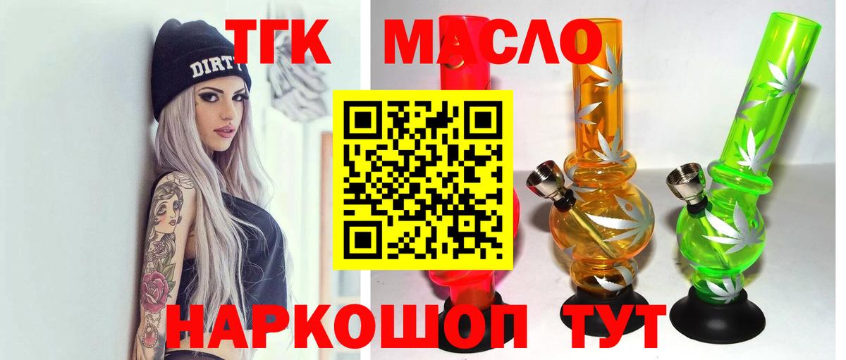 Дистиллят ТГК гашишное масло  закладка  Губкин 