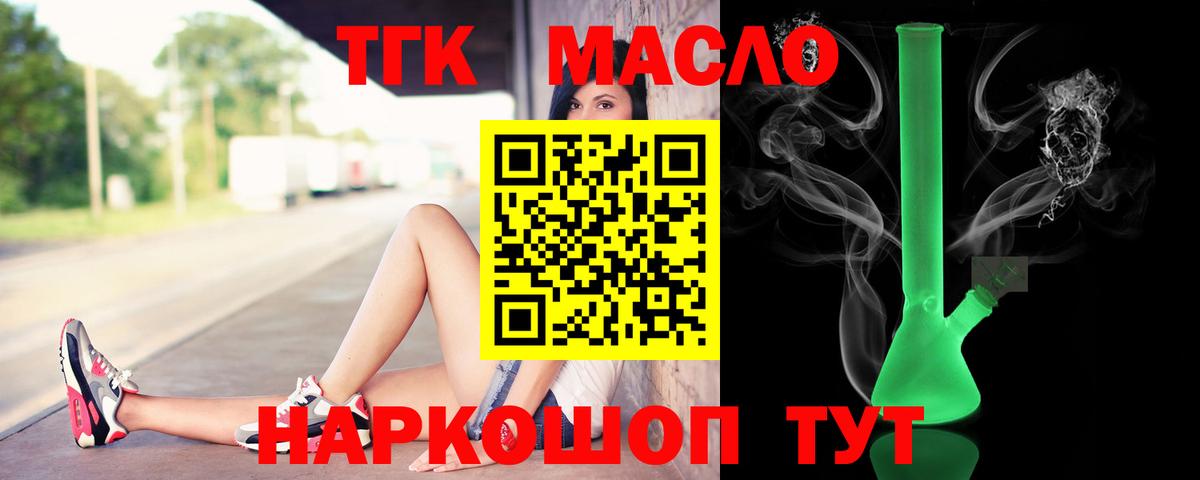 Дистиллят ТГК вейп с тгк Губкин